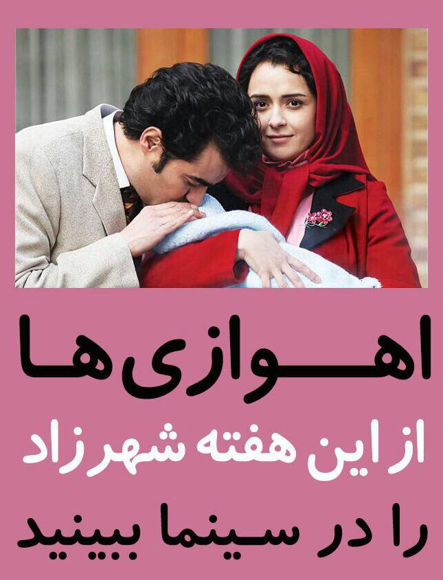 اكران سینمایی سریال شهرزاد در اهواز