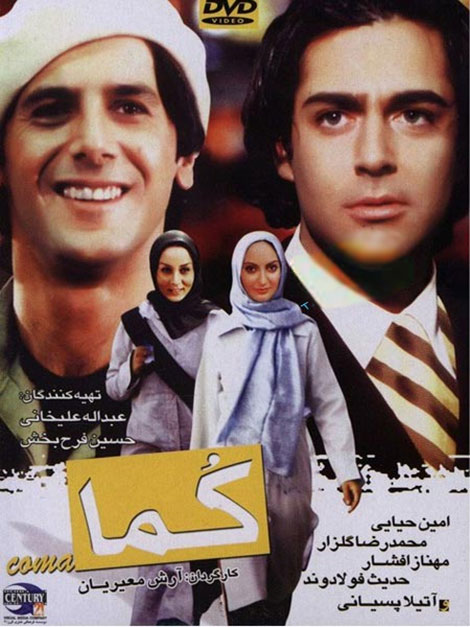 دانلود فیلم کما - امین حیایی محمدرضا گلزار