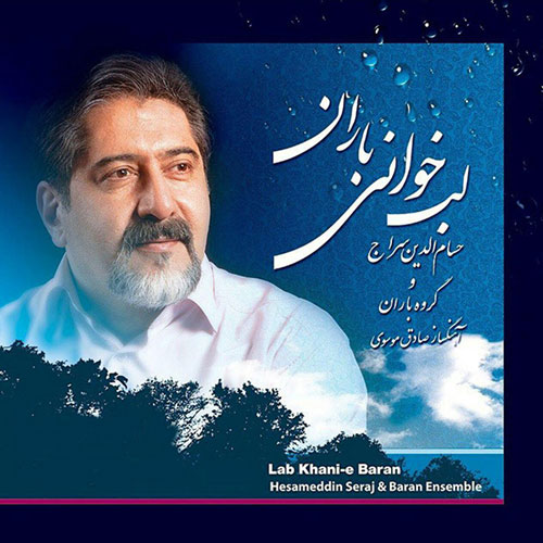 دانلود آلبوم جدید حسام الدین سراج لب خوانی باران