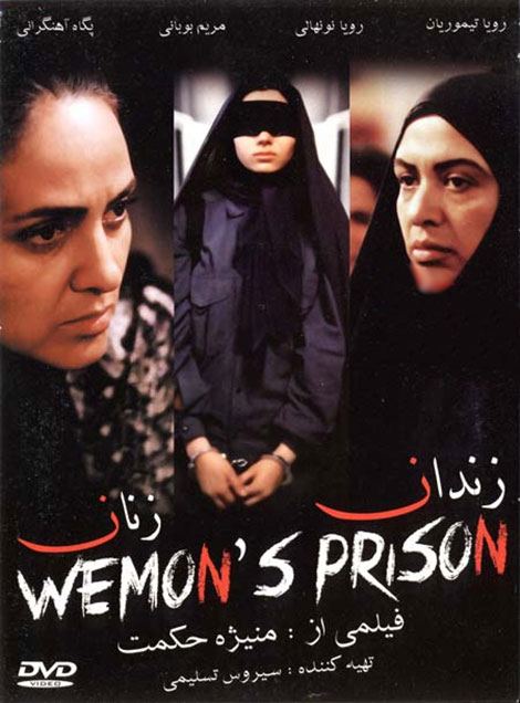 دانلود رایگان فیلم زندان زنان با لینک مستقیم کیفیت بالا عالی کم حجم