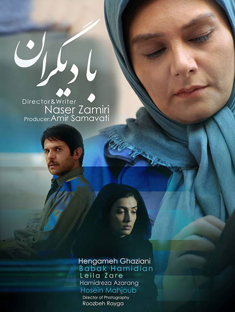 دانلود رایگان فیلم ایرانی با دیگران با لینک مستقیم کیفیت بالا عالی HD