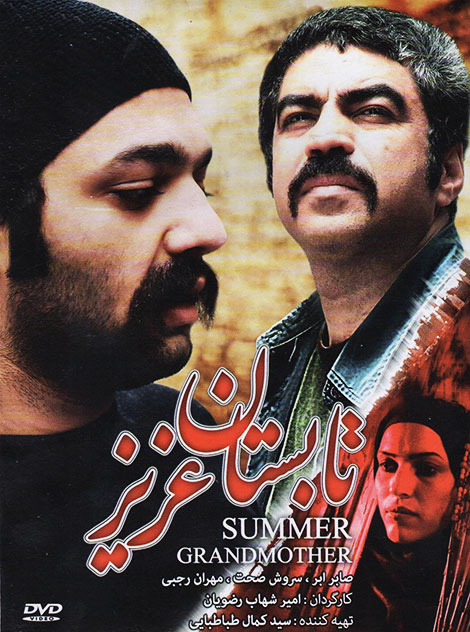 دانلود رایگان فیلم ایرانی تابستان عزیز با لینک مستقیم کیفیت بالا عالی