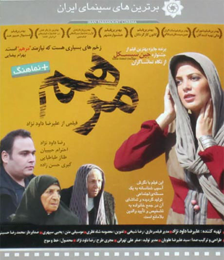 دانلود رایگان فیلم ایرانی مرهم با لینک مستقیم کیفیت بالا عالی HD