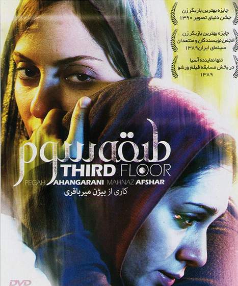 دانلود رایگان فیلم ایرانی طبقه سوم با لینک مستقیم کیفیت بالا عالی HD