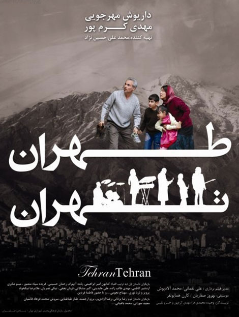 دانلود رایگان فیلم ایرانی طهران تهران با لینک مستقیم کیفیت بالا عالی