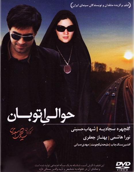 دانلود رایگان فیلم ایرانی حوالی اتوبان با لینک مستقیم کیفیت بالا عالی