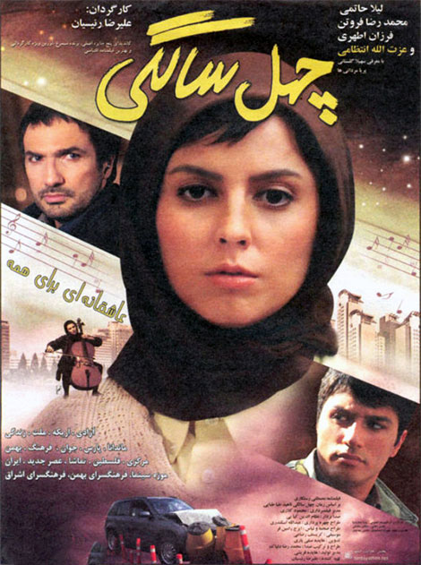 دانلود رایگان فیلم ایرانی چهل سالگی با لینک مستقیم کیفیت بالا عالی HD