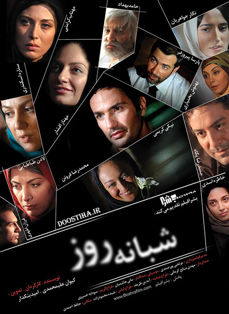 دانلود رایگان فیلم ایرانی شبانه روز لینک مستقیم کیفیت بالا عالی HD