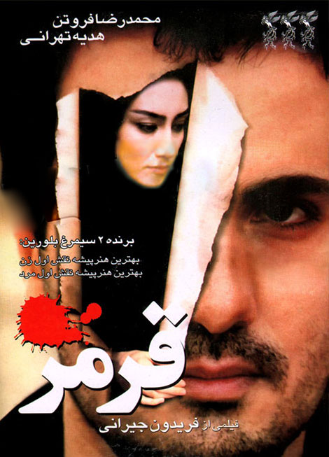 دانلود رایگان فیلم ایرانی قرمز با لینک مستقیم کیفیت بالا عالی