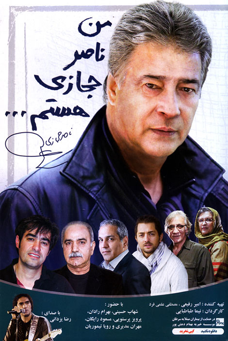 دانلود رایگان فیلم مستند من ناصر حجازی هستم با گویندگی شهاب حسینی و کیفیت بالا عالی HD