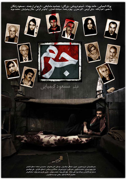 دانلود رایگان فیلم ایرانی جرم با لینک مستقیم کیفیت بالا عالی HD