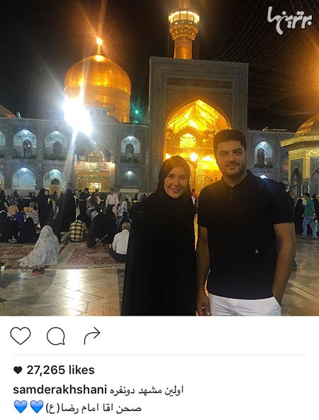 سام درخشانی و همسرش در مشهد