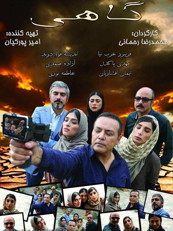 دانلود رایگان کامل فیلم ایرانی جدید گاهی لینک مستقیم کیفیت بالا کم حجم
