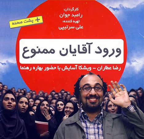 دانلود رایگان فیلم ایرانی ورود آقایان ممنوع لینک مستقیم کیفیت بالا HD