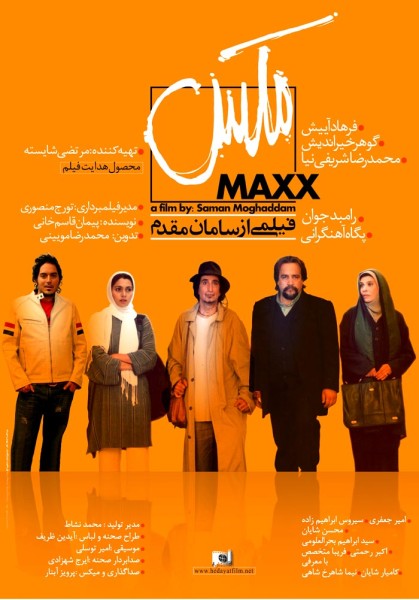 دانلود رایگان فیلم ایرانی مکس با لینک مستقیم کیفیت بالا عالی HD 720p
