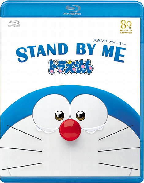 دانلود رایگان دوبله انیمیشن با من بمان دورامون Stand by Me Doraemon