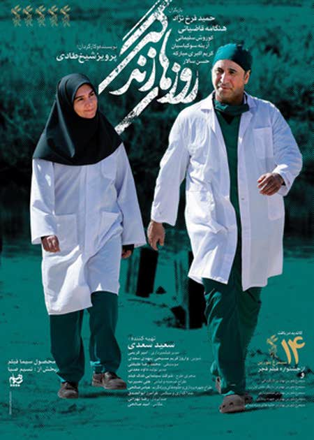 دانلود رایگان فیلم ایرانی روزهای زندگی لینک مستقیم کیفیت بالا HD 720p