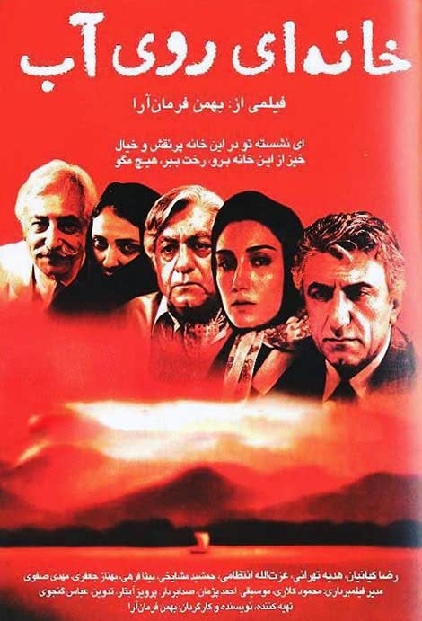 دانلود رایگان فیلم ایرانی خانه ای روی آب لینک مستقیم کیفیت بالا عالی
