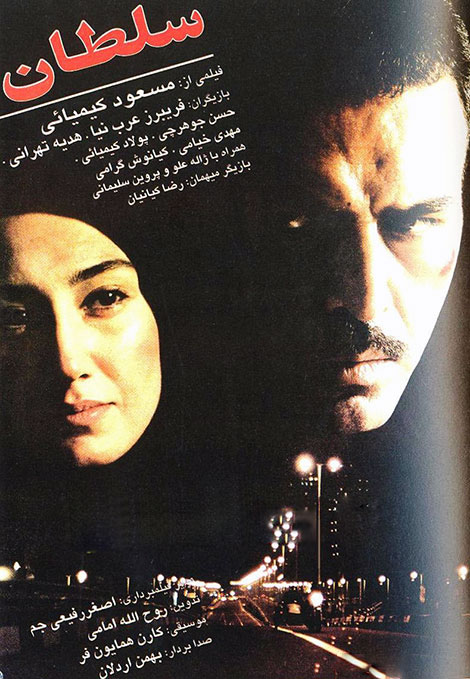 دانلود رایگان فیلم ایرانی سلطان لینک مستقیم کیفیت بالا کم حجم 720 HD