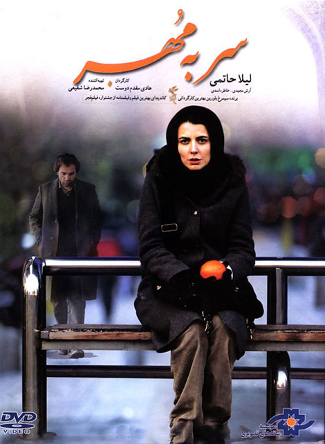 دانلود رایگان فیلم ایرانی سر به مهر لینک مستقیم کیفیت بالا کم حجم 720