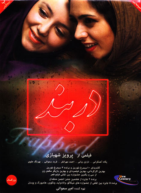دانلود رایگان فیلم ایرانی دربند لینک مستقیم کیفیت بالا عالی کم حجم 720