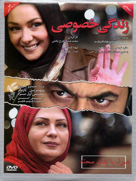 دانلود رایگان فیلم ایرانی زندگی خصوصی لینک مستقیم کیفیت بالا کم حجم HD