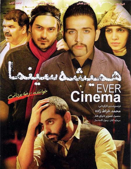 دانلود رایگان فیلم ایرانی همیشه سینما لینک مستقیم کیفیت بالا کم حجم HD