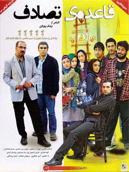 دانلود رایگان فیلم ایرانی قاعده تصادف لینک مستقیم کیفیت بالا کم حجم HD