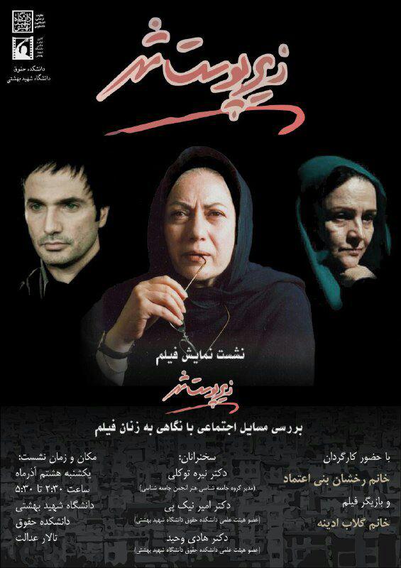دانلود رایگان فیلم ایرانی زیر پوست شهر لینک مستقیم کیفیت بالا کم حجم