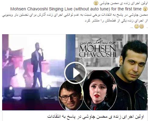 دانلود کلیپ نخستین اجرای زنده محسن چاوشی پاسخ به انتقادات آهنگ متاسفم