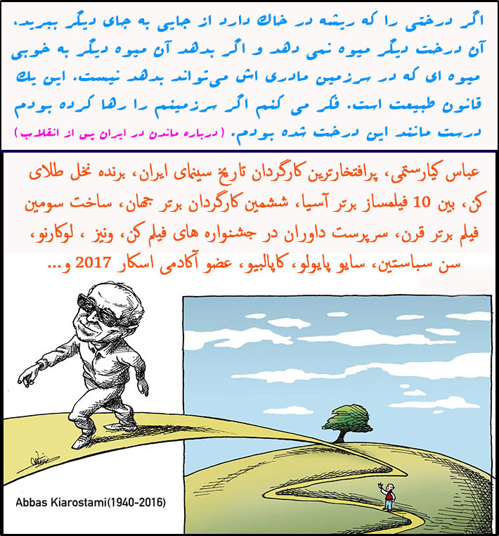 عشق به ایران و میهن - دلیل عباس کیارستمی برای ماندن در ایران پس از انقلاب