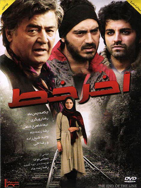 دانلود رایگان فیلم ایرانی آخر خط لینک مستقیم کم حجم کیفیت بالا HD 720