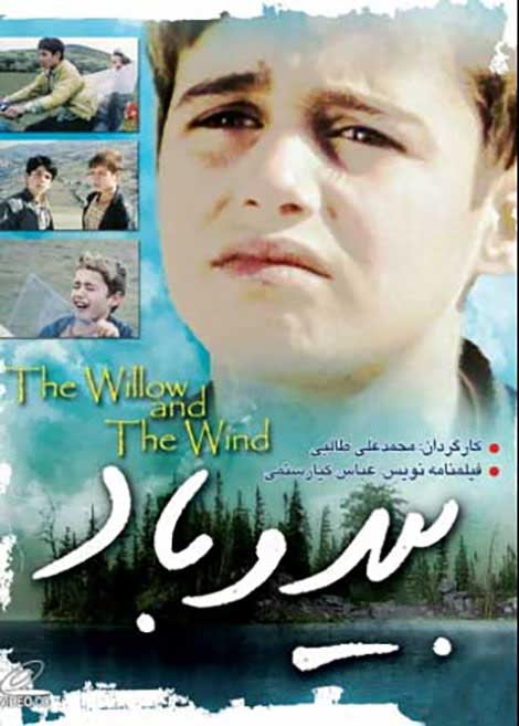 دانلود رایگان فیلم ایرانی بید و باد با لینک مستقیم کم حجم کیفیت بالا عالی HD 720p