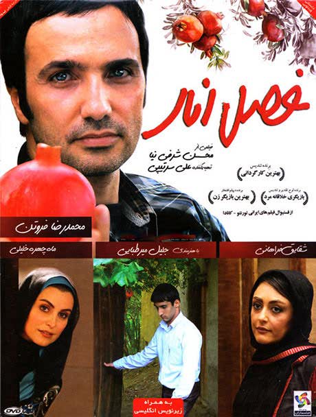 دانلود رایگان فیلم ایرانی فصل انار با لینک مستقیم کم حجم کیفیت بالا عالی HD 720p