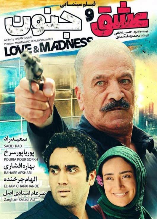 دانلود رایگان کامل فیلم ایرانی جدید عشق و جنون لینک مستقیم کم حجم HD