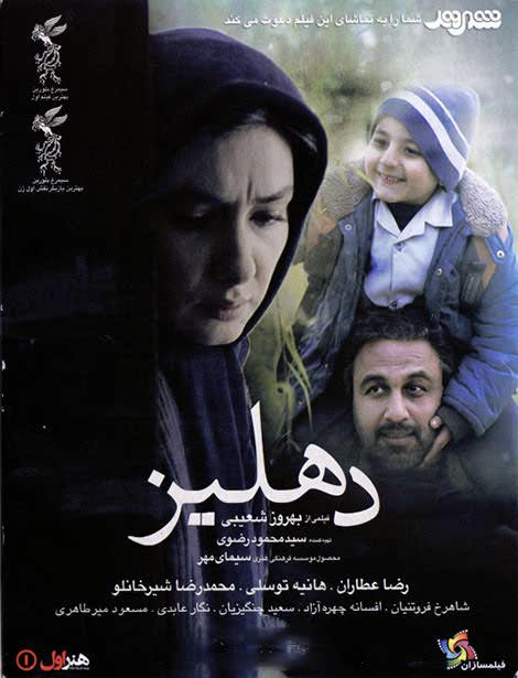 دانلود رایگان کامل فیلم ایرانی دهلیز لینک مستقیم کم حجم کیفیت بالا HD