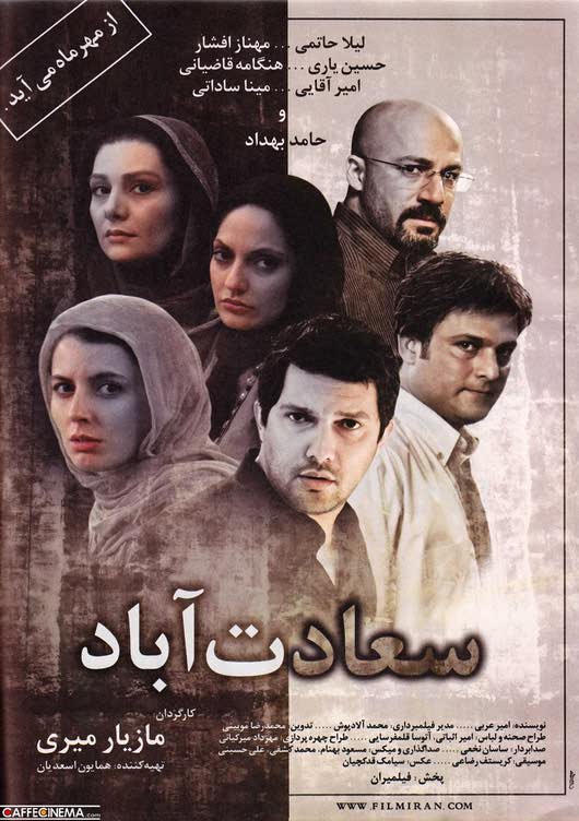 دانلود رایگان کامل فیلم ایرانی سعادت‌ آباد لینک مستقیم کم حجم کیفیت HD