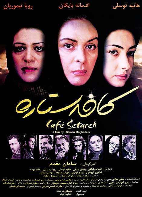 دانلود رایگان کامل فیلم ایرانی کافه ستاره لینک مستقیم کم حجم کیفیت HD