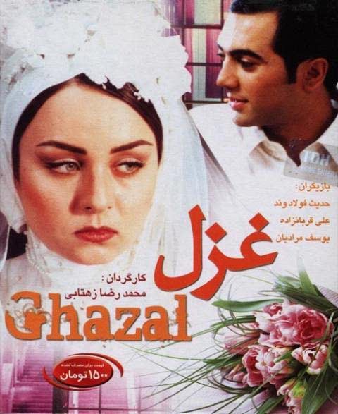دانلود رایگان کامل فیلم ایرانی غزل با لینک مستقیم کیفیت کم حجم HD