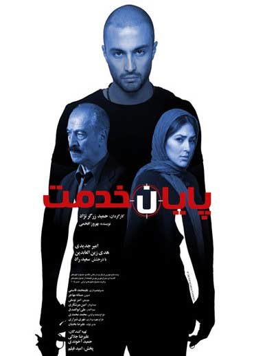 دانلود رایگان کامل فیلم ایرانی جدید پایان خدمت با لینک مستقیم کم حجم