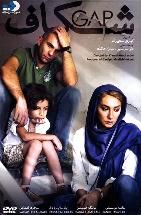 دانلود رایگان کامل فیلم ایرانی جدید شکاف لینک مستقیم کم حجم کیفیت بالا