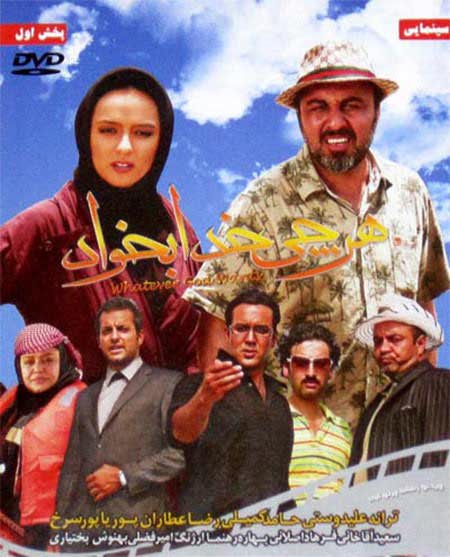 دانلود رایگان کامل فیلم ایرانی هرچی خدا بخواد لینک مستقیم کیفیت کم حجم