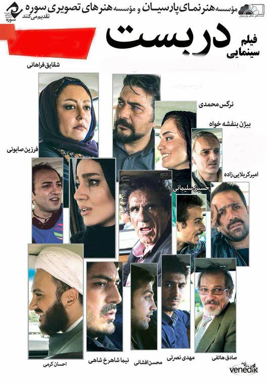 دانلود رایگان کامل فیلم ایرانی جدید دربست با لینک مستقیم کم حجم پایین