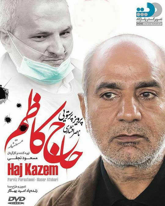 دانلود فیلم حاج کاظم