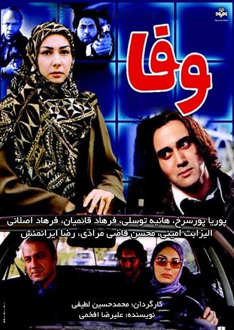 دانلود سریال ایرانی وفا